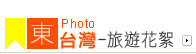 南台灣-旅遊花絮
